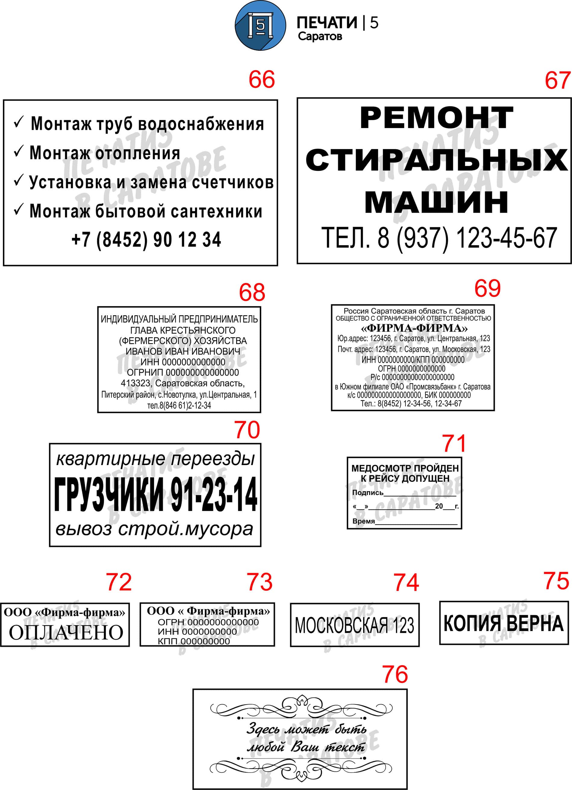 Изготовление печатей и штампов в Саратове